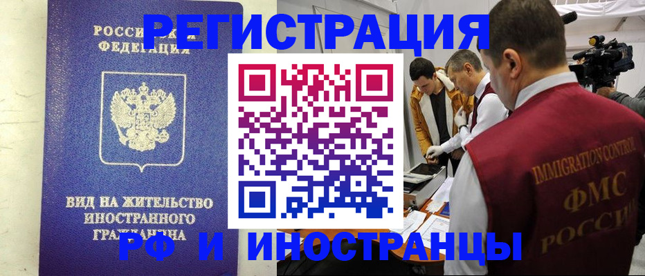 временная регистрация недорого в Оренбурге