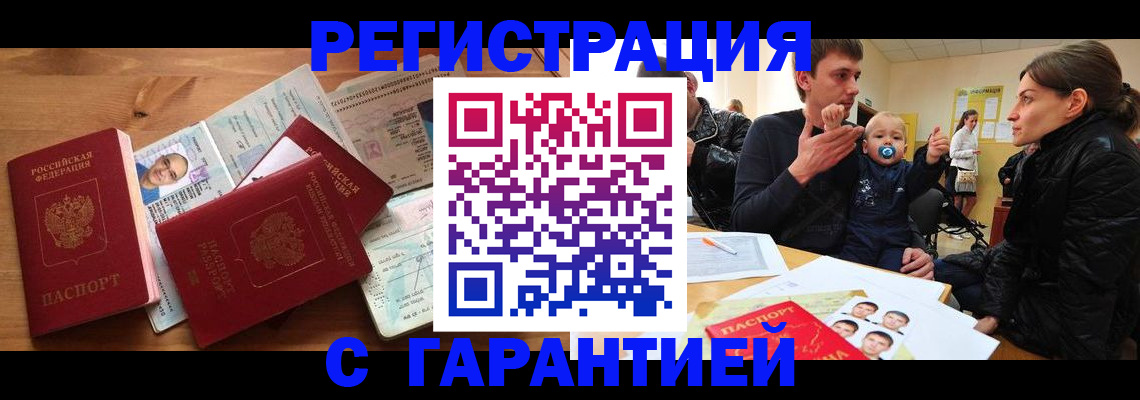 прописка 2025 в Оренбурге