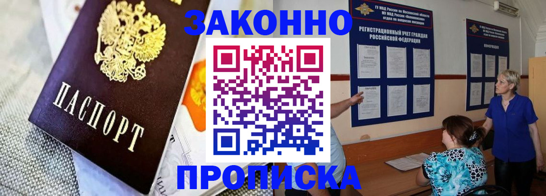 прописка гарантия в Оренбурге
